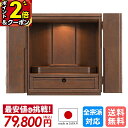 【P2倍+5,000円クーポン】仏壇 モダン ミニ 日本製 おしゃれ お仏壇 国産 コンパクト 小型 ミニ仏壇 上置き型【 クリオ 13号 】シンプル 国産仏壇...