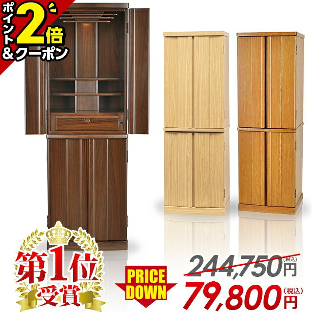 【5,000円OFFクーポン+P2倍★激安セール】仏壇 モダン仏壇 家具調 リビング仏壇【限定価格 244,750円→79,800円】モダン おしゃれ コンパクト お仏壇 仏壇セット ナチュラル ウォールナット 床置き【楽天1位】 仏具 セット 直置き マンション 和室 洋室【保証】トロン