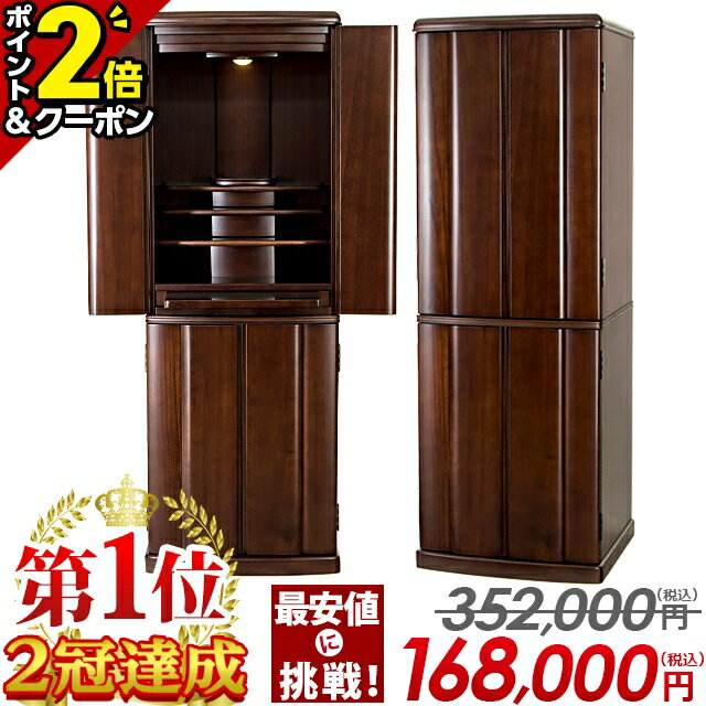 【1,000円OFFクーポン+P2倍★激安セール】【楽天1位2冠達成】【限定価格352,000円→145,800円】仏壇 モダン コンパクト モダン仏壇 おしゃれ お仏壇 桐 仏壇セット【ローグ 45号】台 直置き シンプル 台付き 床置き リビング 洋室 和室【最安値に挑戦】