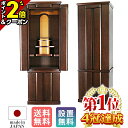 【P2倍+1,000円クーポン】【業界最安値】【楽天1位】仏壇 モダン 日本製 台 国産 お仏壇【クオーラ 55号 ダーク】モダン仏壇 コンパクト 高級仏壇 お...