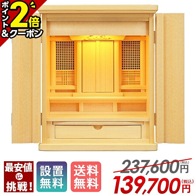 【ポイント2倍+割引クーポン】祖霊舎 神徒壇 モダン 上置 ナチュラル 霊璽 御霊代 御霊舎 祭壇宮 神道 コンパクト 格子天井 引き出し リビング 和室 床の間【K タモ 18号】