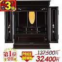 【GW限定★P3倍】【限定137,500円→29,700円】仏壇 モダン ミニ おしゃれ 仏具セット 16号 18号 20号 23号 25号 お仏壇 新型 コンパクト 保障有 ミニ仏壇 ダルマ型 伝統型 上置 小型 小さい仏壇 伝統 唐木 仏具 セット【楽天1位】【オーロラ 黒檀調】