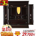 【GW限定★P3倍】【仏壇 楽天1位 9冠達成!!】【137,500円→29,700円～】仏壇 モダン ミニ おしゃれ コンパクト 16号 18号 20号 23号 25号 仏具セット お仏壇 モダン仏壇 ミニ仏壇 新型 小型仏壇 仏具 セット 唐木【楽天1位!!】【オーロラ 紫檀調】