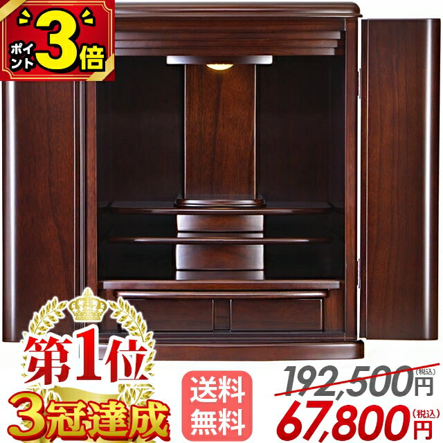【P3倍★月末月初限定】【仏壇部門1位 3冠達成 特別価格 192,500円→67,800円】高級桐材 無垢 桐仏壇 モ..