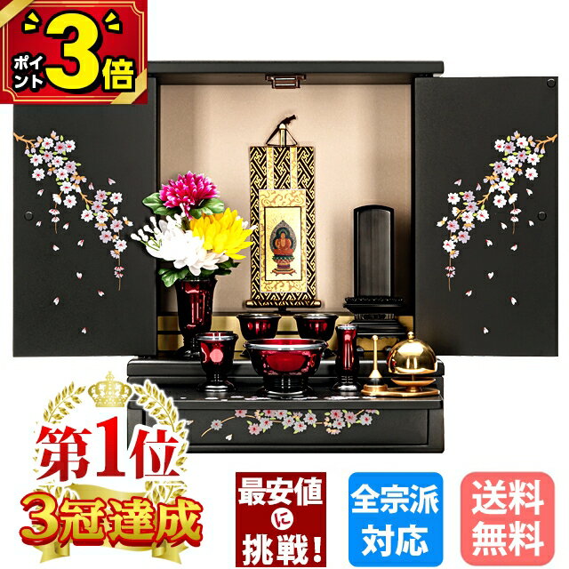 仏壇 唐木ミニ仏壇 京華 欅(明色) 25号 高さ76cm×巾60cm 国産(日本製)【送料無料】【仏壇 ミニ 小さい コンパクト 唐木仏壇 上置き型 小型仏壇 洋室 和室 リビング マンション 伝統型仏壇】