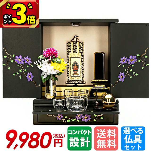 楽天市場】漆器ミニ仏壇 鉄仙の通販 楽天市場】漆器ミニ仏壇 鉄仙の通販