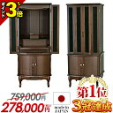 【P3倍★マラソン限定】【特別価格759,000円→278,000円】仏壇 モダン 日本製 台付き お仏壇 国産 モダン仏壇 高級仏壇 仏壇セット 無垢材 おし...