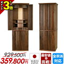 【P3倍★GWセール】【限定価格929,500円→359,800円】仏壇 モダン 日本製 モダン仏壇 国産 おしゃれ お仏壇 コンパクト 仏壇セット 高級仏壇 ...