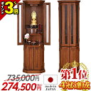 【P3倍+割引き★マラソン限定】【業界最安値に挑戦!735,000円→274,500円】仏壇 モダン 日本製 おしゃれ お仏壇 国産 モダン仏壇 仏壇セット リ...