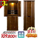 【P3倍|期間限定】【限定407,000円→109,800円】【楽天1位】仏壇 お仏壇 モダン モダン仏壇 台付き 床置き デザイン仏壇 おしゃれ 保障付き 設置無料 直置き リビング 洋室 和室 骨壺収納 収納仏壇【サプライ ウォールナット 15×40号】