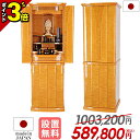 【P3倍|期間限定】【限定価格 1,003,200円→589,800円】日本製 仏壇 おしゃれ 直置き モダン仏壇 国産 ゴージャス シンプル 高級仕様 台付き 床置き リビング仏壇 イオタ 保障【イオス ゴールドブラウン 48号 オリジナル仕様】