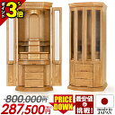 最終価格【GW限定★P3倍】【楽天1位 】【業界最安値に挑戦！800,000円→287,500円】仏壇 モダン 日本製 おしゃれ お仏壇 コンパクト 国産 ナチュラル モダン仏壇 国産仏壇 高級仏壇 楢 リビング ベージュ 明るい 大きい 保証 デイジー【デイリー ライト 46号】