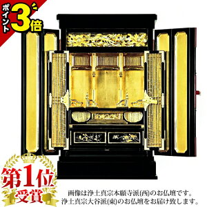 【P3倍★激安の日】【業界最安値に挑戦】【楽天1位】仏壇 金仏壇 浄土真宗大谷派 東 お仏壇 おしゃれ 京型上置【唄方 京ランマ 大引付 箔仕上 東 13×23号】 ミニ仏壇 伝統型仏壇 浄土宗 浄土真宗 仏壇