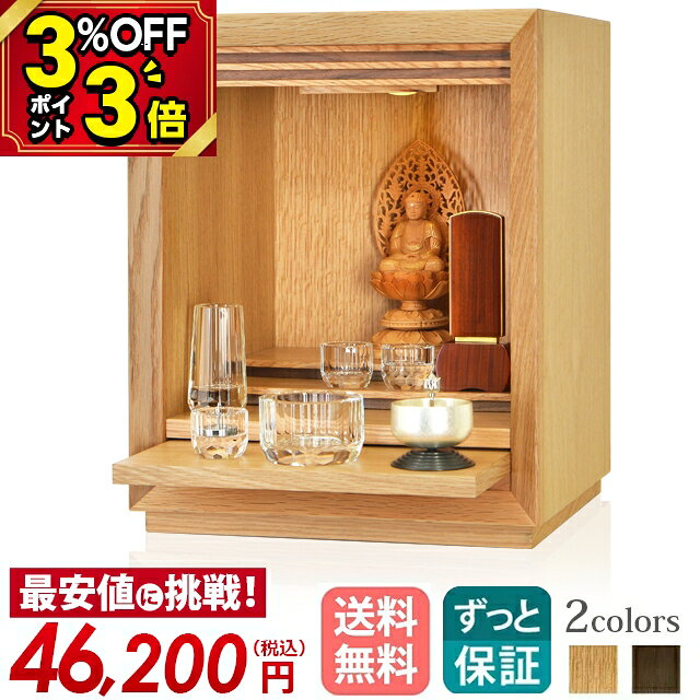 【P3倍+3%OFFクーポン★マラソン限定】仏壇 モダン ミニ コンパクト ミニ仏壇 おしゃれ モダン仏壇 ミニ【ジェミニ ホワイトオーク 16号】家具調 上置仏壇 小型仏壇 リビング [保障付き]最強配送【楽天ランキング入賞】