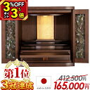 【P3倍+3%クーポン★マラソン限定】【特別価格412,500円→165,000円】国産仏壇 仏壇 モダン 日本製 ミニ 国産 家具調 ミニ仏壇 おしゃれ コン...