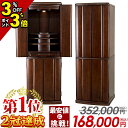 【P3倍+3%クーポン+割引き★マラソン限定】【楽天1位2冠達成】【限定価格352,000円→168,000円】仏壇 モダン コンパクト モダン仏壇 おしゃれ ...
