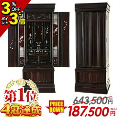 https://thumbnail.image.rakuten.co.jp/@0_mall/butsudan-kan/cabinet/sum/butsudan/3-3/d-004.jpg