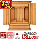 【P3倍+3%OFFクーポン★マラソン限定】【限定価格267,300円→158,000円】祖霊舎 モダン 御霊舎 日本製 神徒壇 神徒壇 保障付 国産品 祖霊舎 祭壇宮 御霊屋 神道 収納神徒壇 上置き リビング 和室 機能性 軽量 おみたま【伊左 18号】