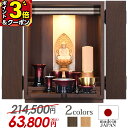 【P3倍+クーポン★激安の日】【仏壇 214,500円→63,800円】国産 お仏壇 モダン おしゃれ ミニ 15号 日本製 ミニ仏壇 コンパクト 家具調 北欧風 小型仏壇 国産仏壇 モダン仏壇【コール ウォールナット】LED ウォールナット リビング 洋室 保障付き【楽天1位】