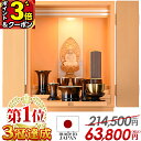 【P3倍+クーポン|更に割引き】【限定214,500円→63,800円】仏壇 国産 モダン ミニ 日本製 15号 コンパクト おしゃれ お仏壇 ミニ仏壇 ナチュ...