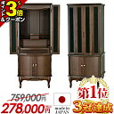 【1万円クーポン+P3倍★マラソン限定】【特別価格759,000円→278,000円】仏壇 モダン 日本製 台付き お仏壇 国産 モダン仏壇 高級仏壇 仏壇セッ...