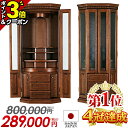 【P3倍+5,000円クーポン★マラソン限定】【業界最安値に挑戦!800,000円→289,000円】仏壇 モダン 日本製 おしゃれ コンパクト お仏壇 国産 ...