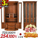 【P3倍+5,000円クーポン★マラソン限定】【業界最安値に挑戦!725,000円→254,100円】モダン仏壇 お仏壇 仏壇 モダン おしゃれ お仏壇 国産 ...