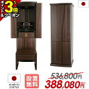 【P3倍+1万円クーポン★GWセール】【特別価格536,800円→388,080円】仏壇 モダン 台 モダン仏壇 直置き 台付き お仏壇 収納仏壇 おしゃれ 床...