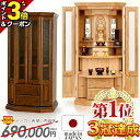 【P3倍+1,000円クーポン】【業界最安値に挑戦】日本製 仏壇 モダン おしゃれ お仏壇 ナチュラル コンパクト 国産 モダン仏壇 直置き 国産仏壇 全宗派【...