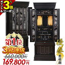 【P3倍+1,000円クーポン★激安の日】【限定660,000円→169,800円】仏壇 唐木 伝統型 唐木仏壇 おしゃれ お仏壇 台 黒 伝統型仏壇 伝統技法...