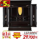 【P5倍+割引き★マラソン限定】【限定137,500円→29,700円】仏壇 モダン ミニ おしゃれ ミニ仏壇 仏壇セット お仏壇 コンパクト 14号 16号 ...