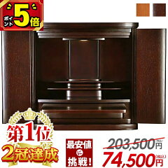 https://thumbnail.image.rakuten.co.jp/@0_mall/butsudan-kan/cabinet/sum/butsudan/5-0/b-070.jpg