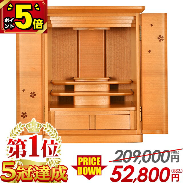 【本日セール最終日★P5倍】【限定429,000円→52,800円～】樺桜の高級仏壇 仏壇モダン ミニ ミニ仏壇 お仏壇 さくら 14号 16号 18号 サクラ おしゃれ コンパクト 小さいサイズ モダン仏壇 家具調 上置仏壇 小型仏壇 新型 リビング 保障付き【クーペ 桜】