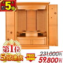 【P5倍★マラソン限定】仏壇 モダン ミニ コンパクト ナチュラル 仏壇セット【限定231,000円→59,800円】 ミニ仏壇 お仏壇 桜 14号 16号 1...