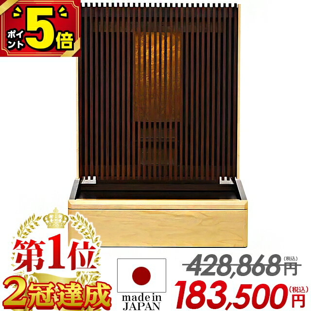【P5倍★スーパーSALE限定】【国産仏壇 限定価格428,868円→183,500円】仏壇 モダン ミニ 日本製 お仏壇 国産 コンパクト 18号 ミニ仏壇 おしゃれ 家具調 上置 小型 LEDライト 無垢 格子 唐木モダン インテリア 保障付き【最安値に挑戦】【ときわ】