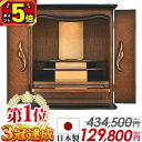 【P5倍★マラソン限定】【国産仏壇 434,500円→129,800円】仏壇 モダン ミニ 日本製 おしゃれ コンパクト 18号 モダン仏壇 ミニ仏壇 国産 お...