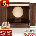 楽天激安仏壇店【GW限定★P5倍】【お仏壇 82,500円→11,650円】【楽天1位】仏壇 モダン ミニ コンパクト おしゃれ ミニ仏壇 仏具セット お仏壇 モダン仏壇 上置き 小型 小さい仏壇 リビング かわいい 保障付 新型【フルムーン ウォールナット調 13号】