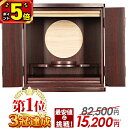【P5倍★マラソン限定】【お仏壇 82,500円→15,200円】【楽天1位3冠達成】仏壇 モダン ミニ 小さい仏壇 ミニ仏壇 おしゃれ コンパクト 小型 モダ...
