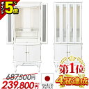 【P5倍★マラソン限定】仏壇 モダン 日本製 限定価格687,500円→239,800円【楽天1位】お仏壇 国産 モダン仏壇 白 仏壇セット 直置き 静岡県産 ...