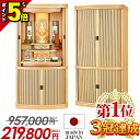 【P5倍★激安の日】仏壇 モダン 日本製 おしゃれ 国産 限定価格!!957,000円→219,800円【業界最安値に挑戦】モダン仏壇 お仏壇 直置き【カイエン ナチュラル 40号】仏壇セット 収納 台 床置き 保障付き 設置無料【楽天1位 3冠達成】
