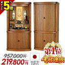 【ポイント5倍】【仏壇業界最安値に挑戦】957,000円→219,800円 仏壇 モダン 日本製 おしゃれ お仏壇 国産 家具調 北欧風 仏壇セット 国産仏壇 モダン仏壇 リビング コンパクト 台 直置き【楽天1位】【カイエン ライトブラウン】