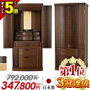 【P5倍★マラソン限定】【特別価格792,000円→347,800円】仏壇 モダン 日本製 おしゃれ コンパクト モダン仏壇 お仏壇 国産 高級【クライス ウォ...