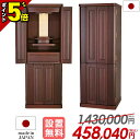 【P5倍★GWセール】【特別価格1,430,000円→458,040円】仏壇 モダン 日本製 台 お仏壇 国産 おしゃれ 直置き 仏壇 モダン シンプル 仏壇 ...