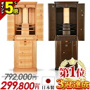 【P5倍|期間限定】【限定792,000円→299,800円】仏壇 日本製 モダン シンプル おしゃれ 高級仕様 モダン仏壇 お仏壇 国産 さくら 国産仏壇 直置き 台 保障付 設置無料【楽天1位】【桜千 桜・ウォールナット 17×50号】