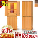 【浅草店OPEN記念★P5倍】【お仏壇 限定価格327,800円→105,800円】仏壇 モダン おしゃれ ナチュラル モダン仏壇 北欧風 リビング コンパクト...