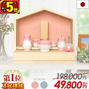 【P5倍|期間限定】【楽天1位 3冠達成】【特別価格198,000円→49,800円】仏壇 ミニ 手元供養 オープン モダン ナチュラル 水子 ペット 仏壇セット ミニ仏壇 供養台 ステージ ブルー ピンク セット おしゃれ コンパクト 小型 TREE HOUSE