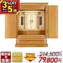 【P5倍+3%OFFクーポン★マラソン限定】【限定214,500円→79,800円】祖霊舎 神徒壇 ヒノキ 祖霊舎 モダン 上置き 霊璽 御霊舎 祭壇宮 神徒壇 おみたま【高尚 21号】ご先祖様 神具 リビング インテリア 桐 天然木 無垢 おしゃれ【楽天ランキング入賞】
