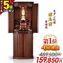 【P5倍+1,000円クーポン★激安の日】【限定価格489,500円→159,850円】【楽天1位 4冠達成】仏壇 モダン おしゃれ モダン仏壇 コンパクト 直置き 大きい仏壇 無垢材 台付き 床置き 家具調 リビング 和室 洋室 ボルボ 紫檀色 50号