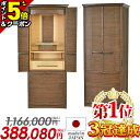 【P5倍+5,000円クーポン★GWセール】【限定価格1,166,000円→388,080円】仏壇 モダン 日本製 コンパクト おしゃれ 直置き モダン仏壇 国...