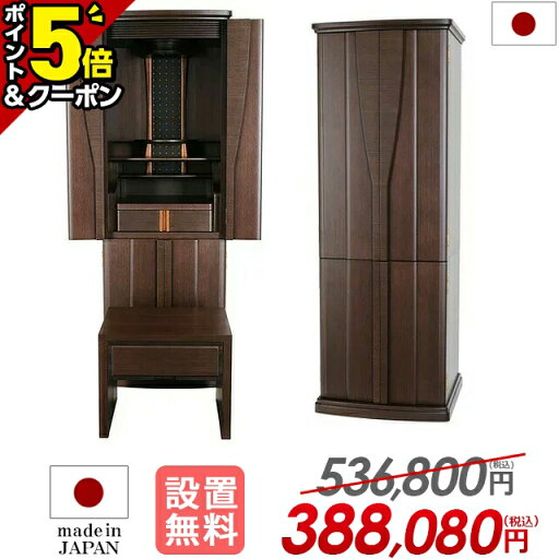 【マラソン限定★P5倍+1万円クーポン】【特別価格536,800円→388,080円】仏壇 モダン 台 モダン仏壇 直置き 台付き お仏壇 収納仏壇 おしゃれ 床置き リビング 和室 洋室 保障付【ポポロウォールナット 16×45号 オリジナル仕様】 【マラソン限定★P5倍+1万円クーポン】【特別価格536,800円→388,080円】仏壇 モダン 台 モダン仏壇 直置き 台付き お仏壇 収納仏壇 おしゃれ 床置き リビング 和室 洋室 保障付【ポポロウォールナット 16×45号 オリジナル仕様】